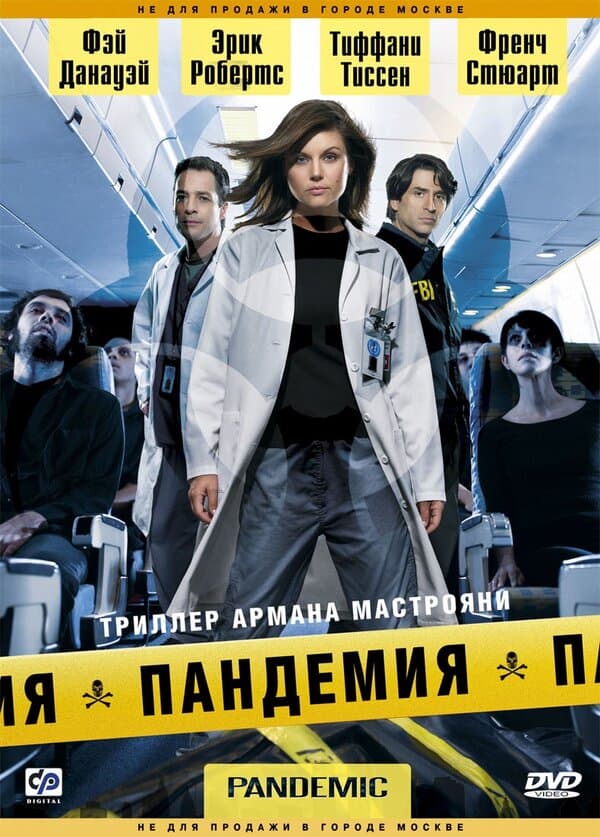 Постер к «Пандемия»