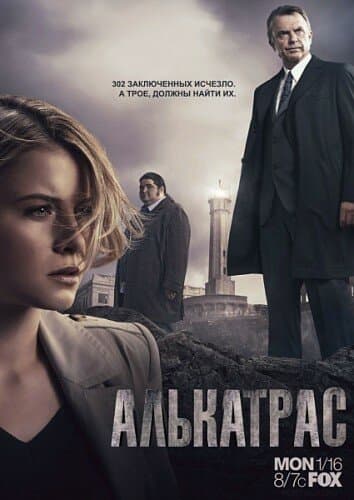 Постер к «Алькатрас»