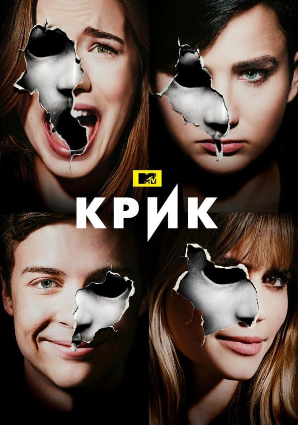 Постер к «Крик»
