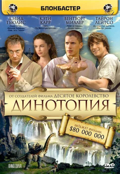 Постер к «Динотопия»