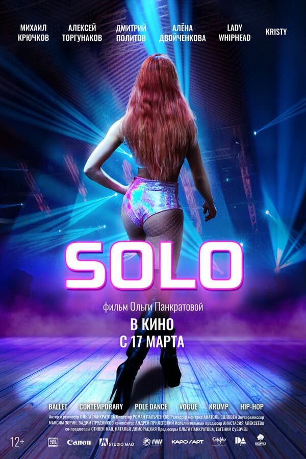 Постер к «Solo»
